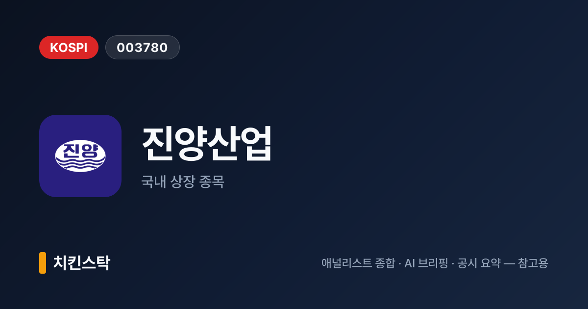 [기업IR자료분석] 진양산업, 올 반기 매출 459억원·영업이익 334억원