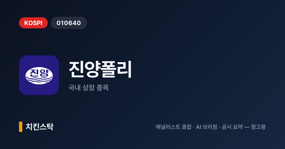 [기업IR자료분석] 진양폴리우레탄, 2분기 매출 19% 성장…음성 신공장 78% 시공