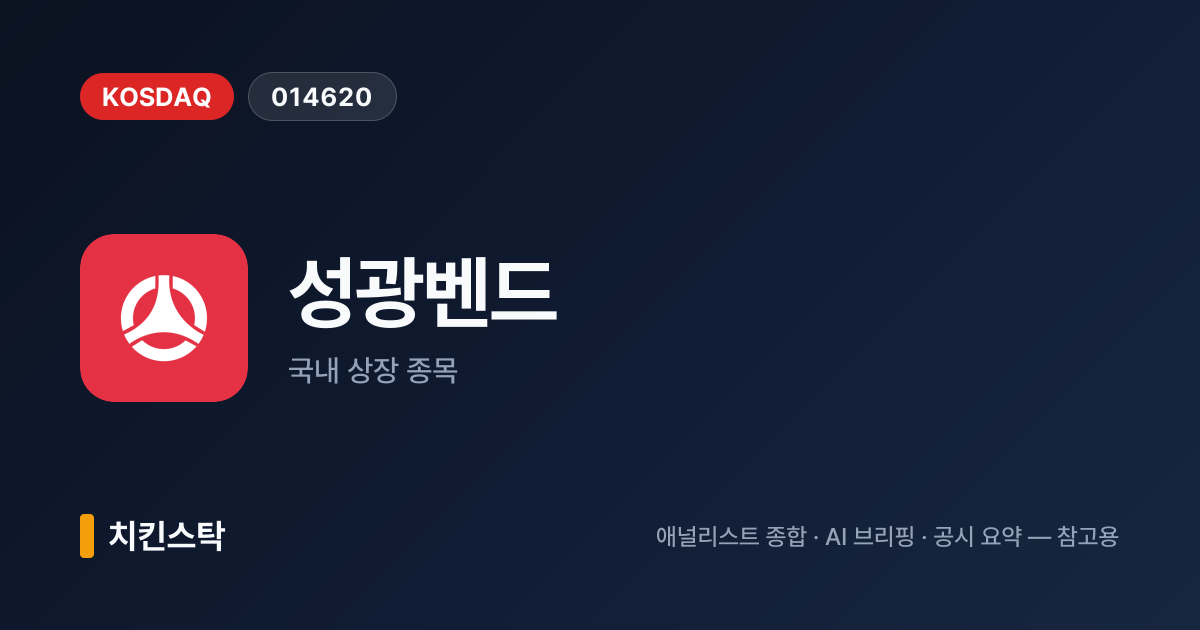 [기업IR자료분석] 성광벤드 1H26 연결매출 1,233억원, 순이익 180억원