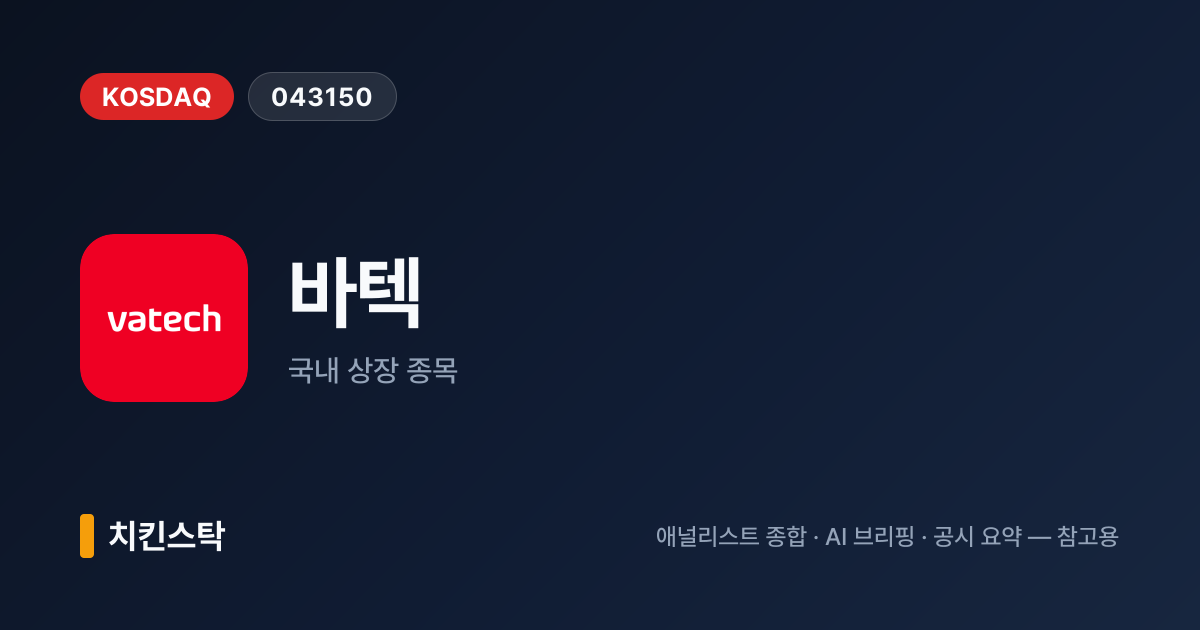 [기업IR자료분석] 바텍 2분기 매출 1,213.6억원, 영업이익 45% 증가
