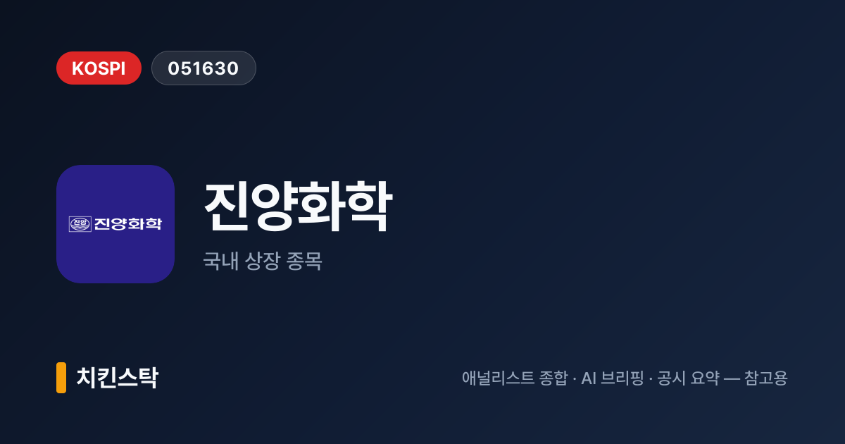 [기업IR자료분석] 진양화학, 상반기 EBITDA 31% 증가…원자재 가격에 수익성 개선