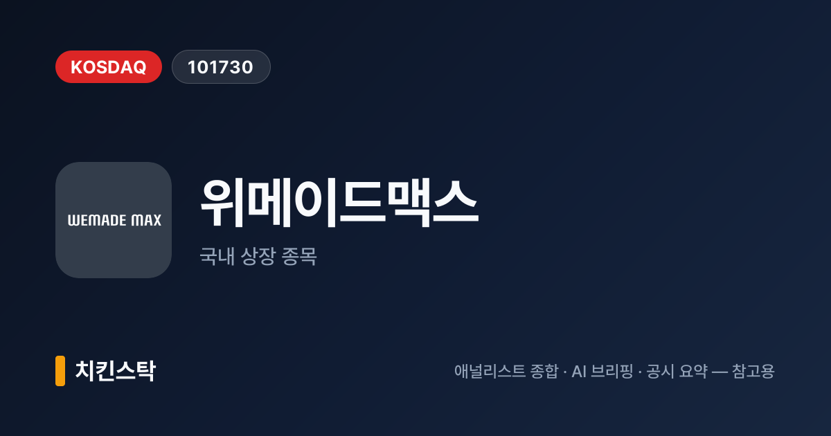 [기업IR자료분석] 위메이드맥스, 2분기 매출 337억원으로 전분기 대비 3.1% 증가