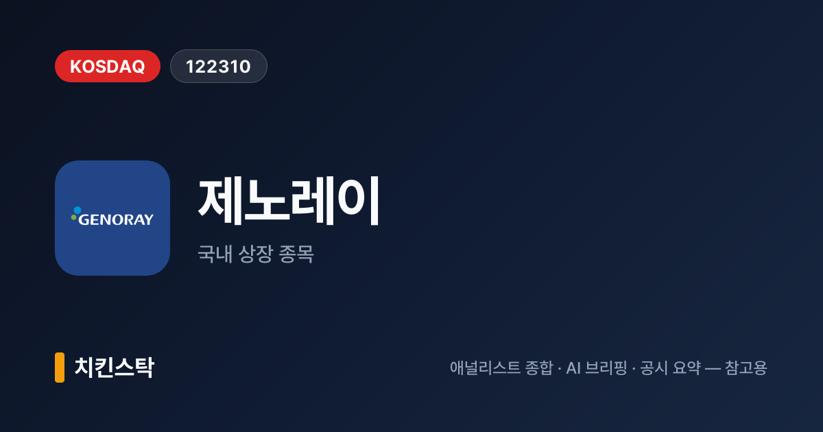 [기업IR자료분석] 제노레이, 2분기 2년 만에 흑자 전환…수출 73% 달성