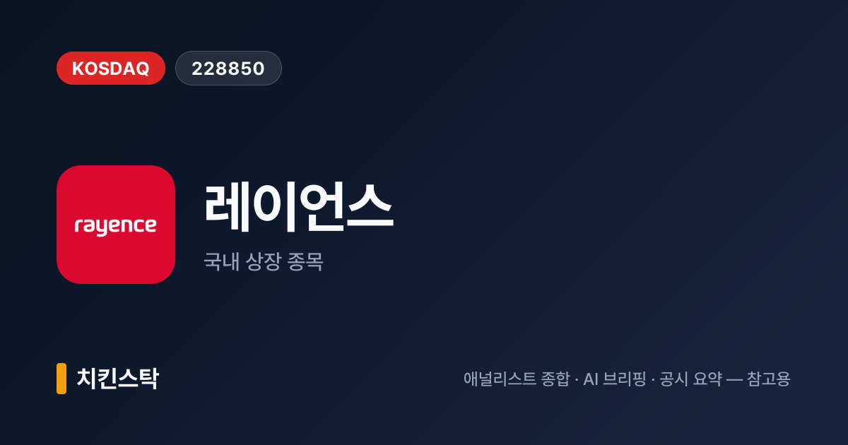 [기업IR자료분석] 레이언스 2분기 매출 364억원, 전년 대비 26% 증가