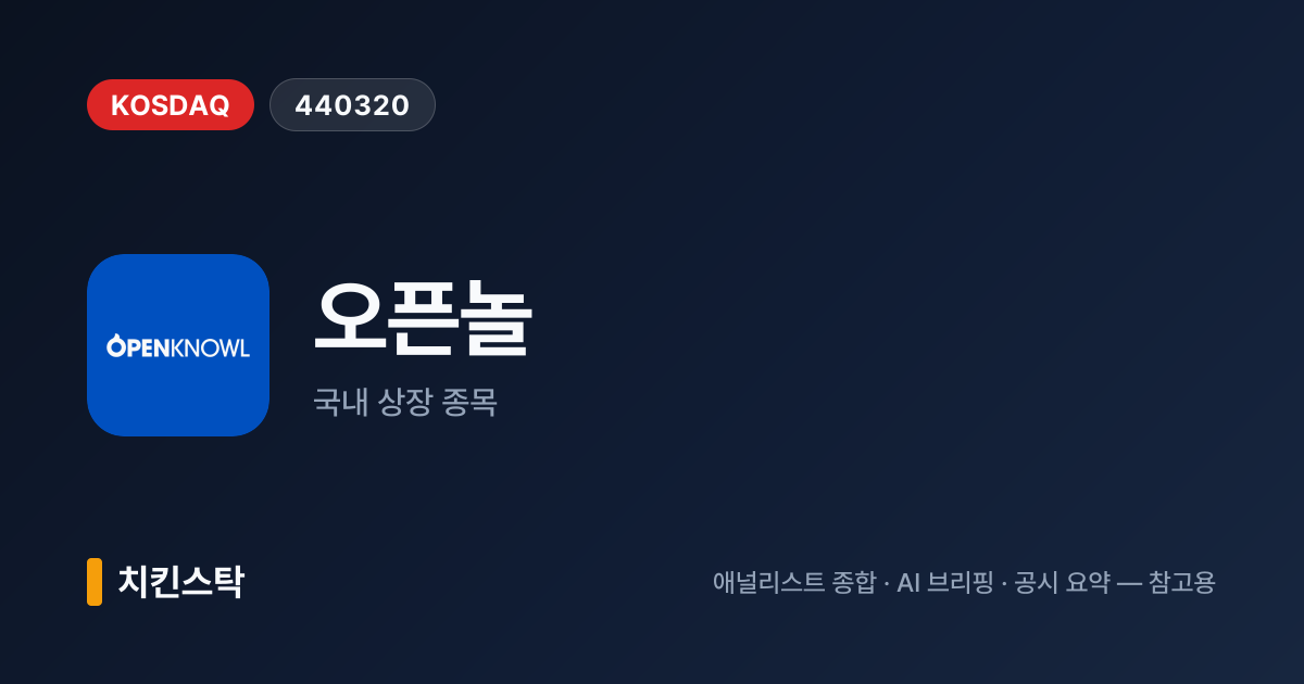 [기업IR자료분석] 오픈놀, 2분기 영업이익 17.3억원으로 흑자 전환